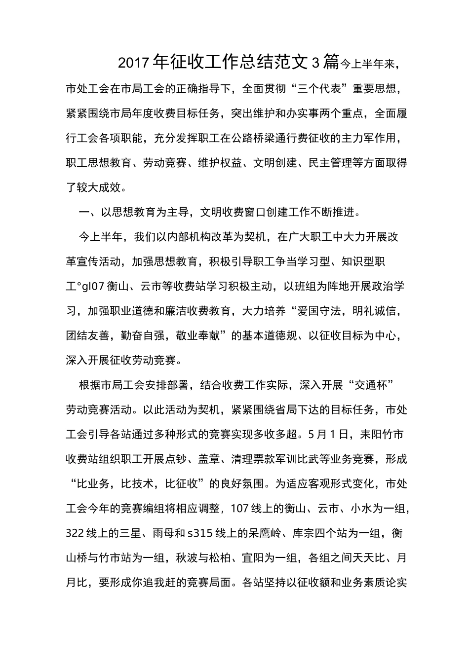 征收工作总结范文3篇_第1页