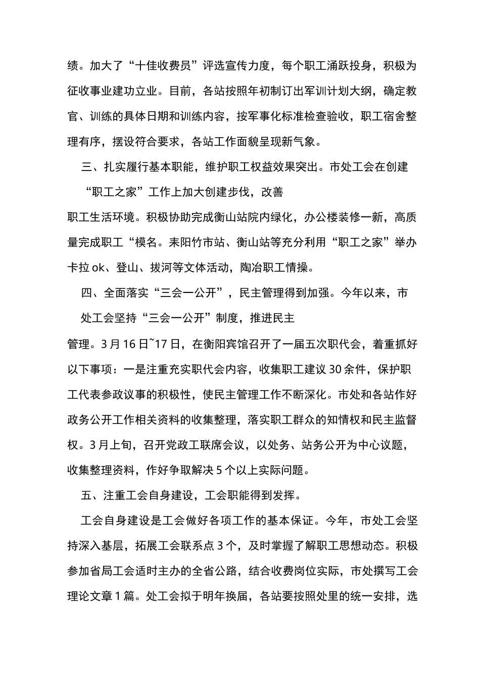 征收工作总结范文3篇_第2页