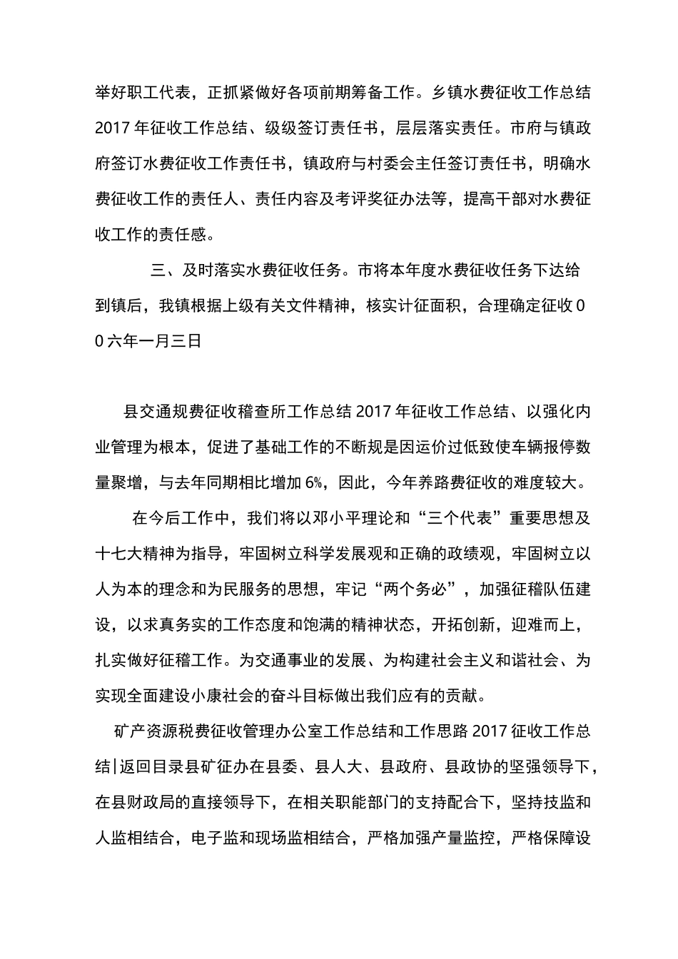 征收工作总结范文3篇_第3页