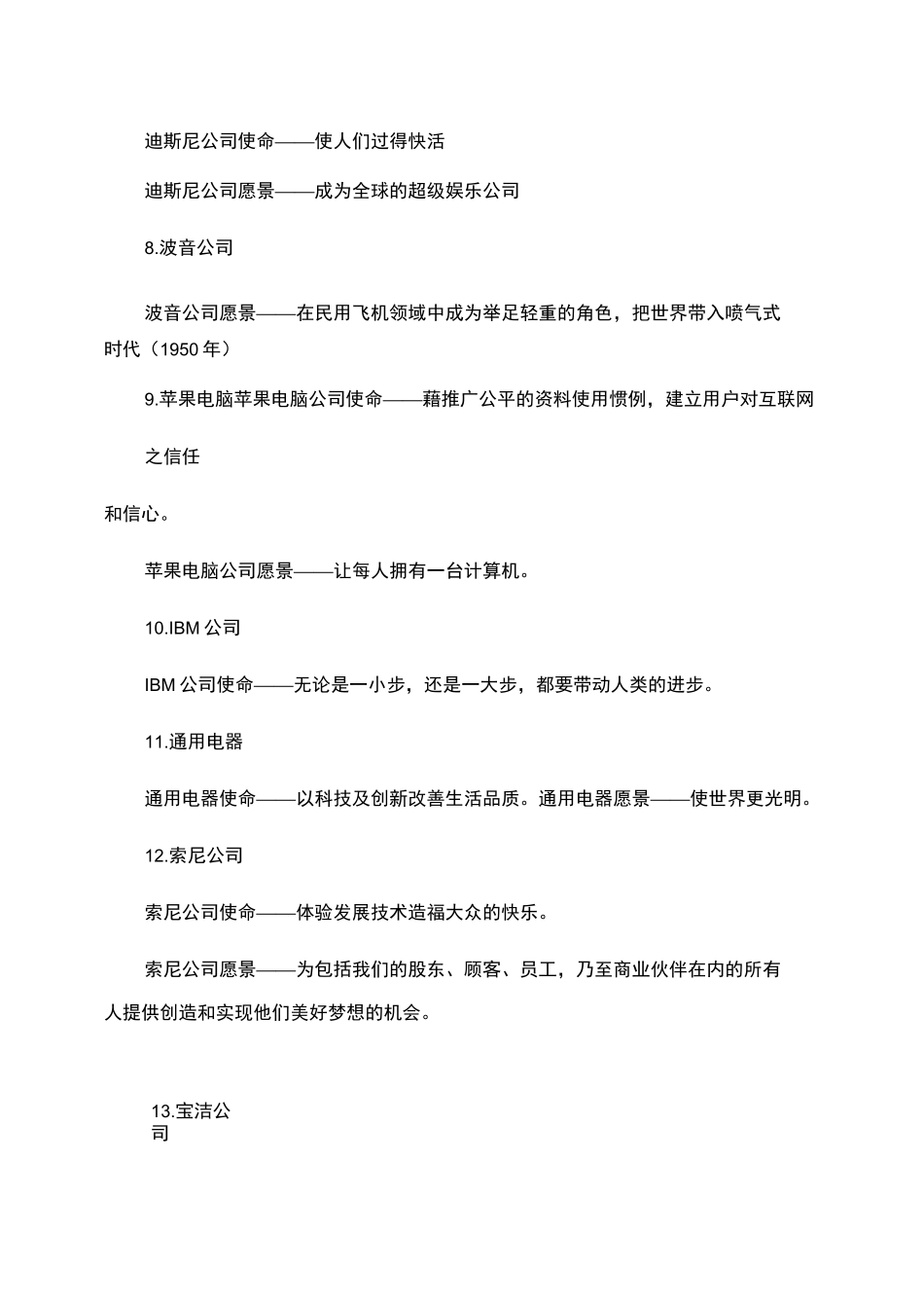 百家优秀企业愿景使命集锦_第2页