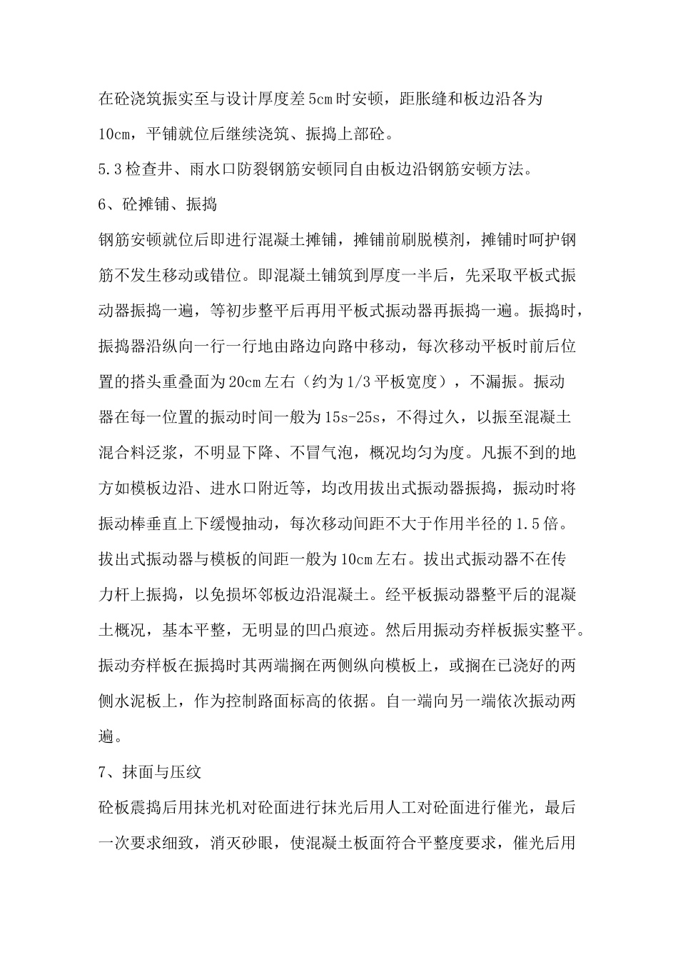 人行道块料铺设_第3页