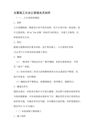 人行道块料铺设