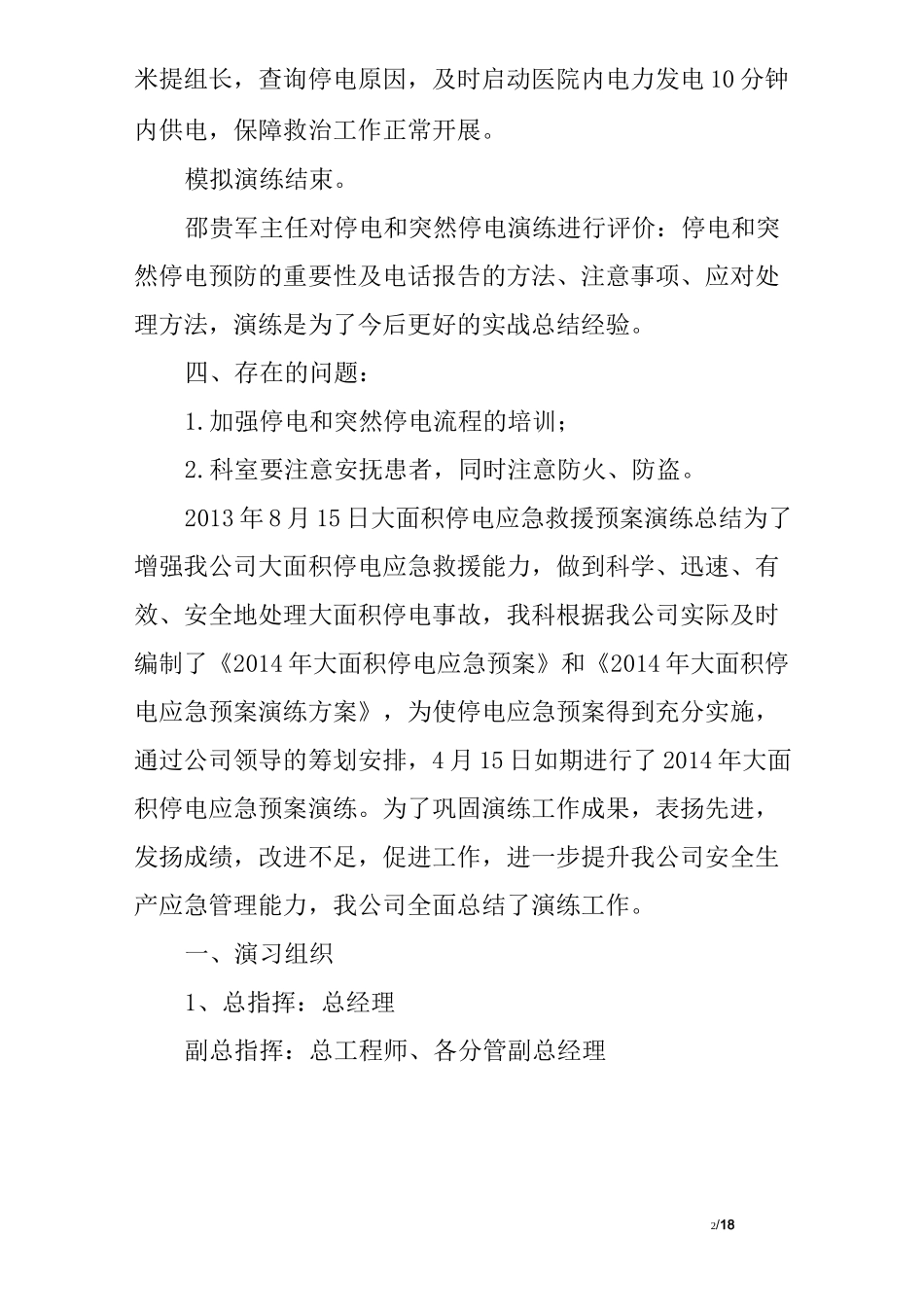 停电应急演练总结精选_第2页