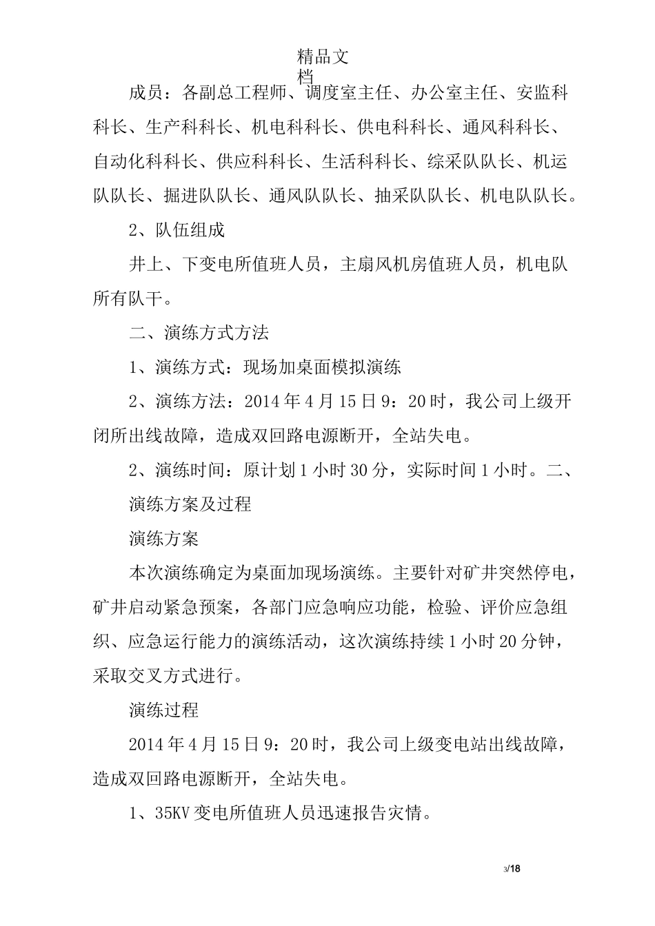 停电应急演练总结精选_第3页