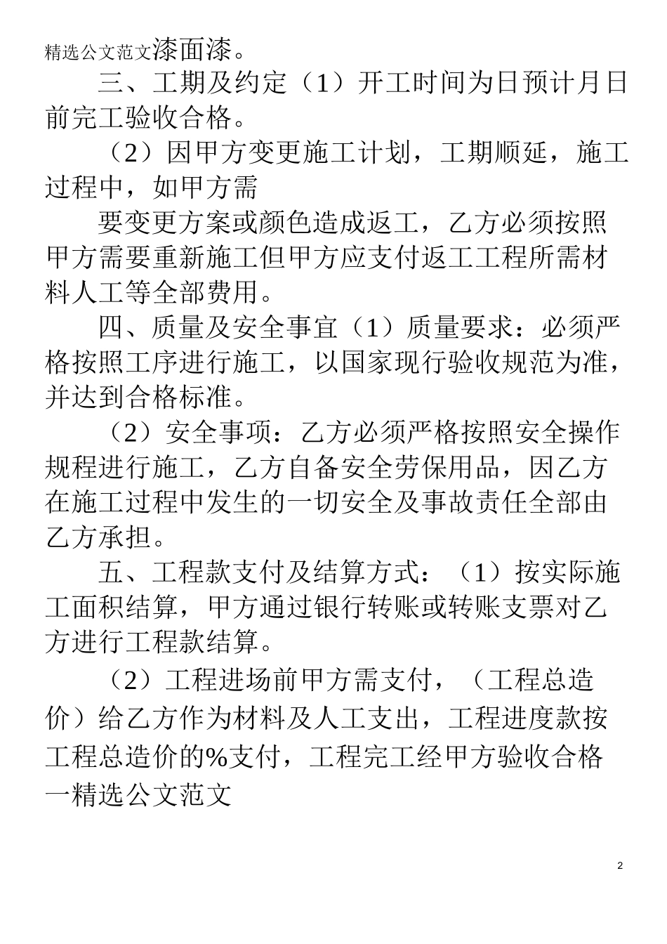 外墙真石漆工程承包合同_第2页