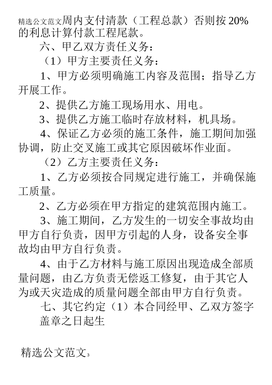 外墙真石漆工程承包合同_第3页