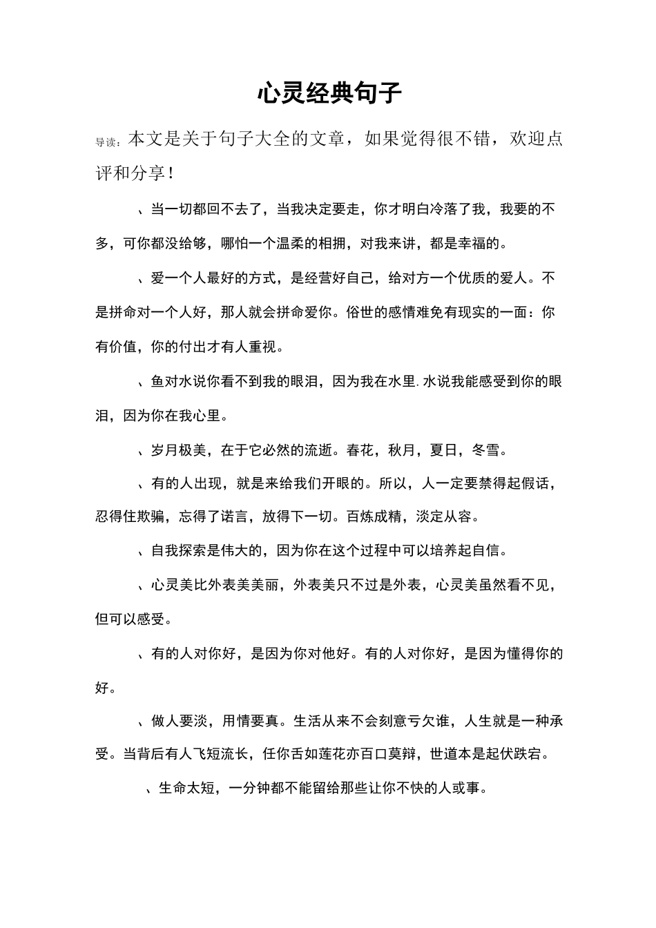 心灵经典句子_第1页