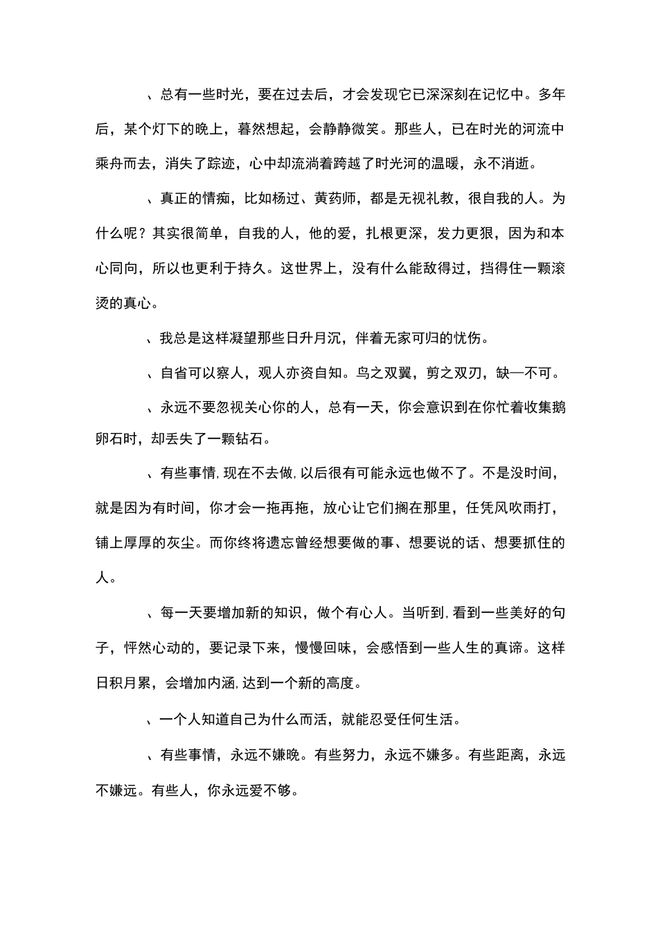 心灵经典句子_第2页