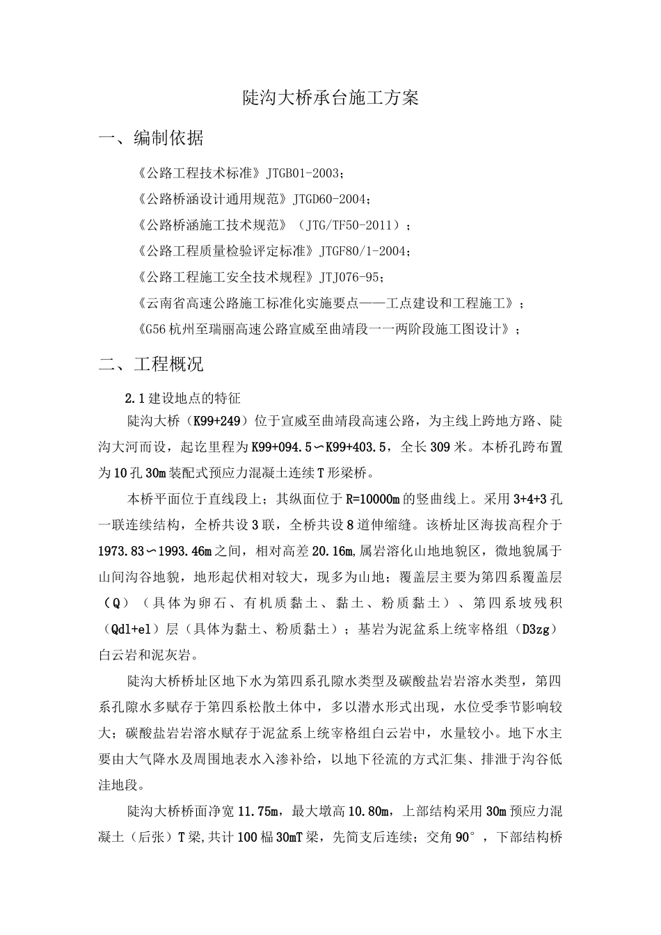 承台施工方案._第1页