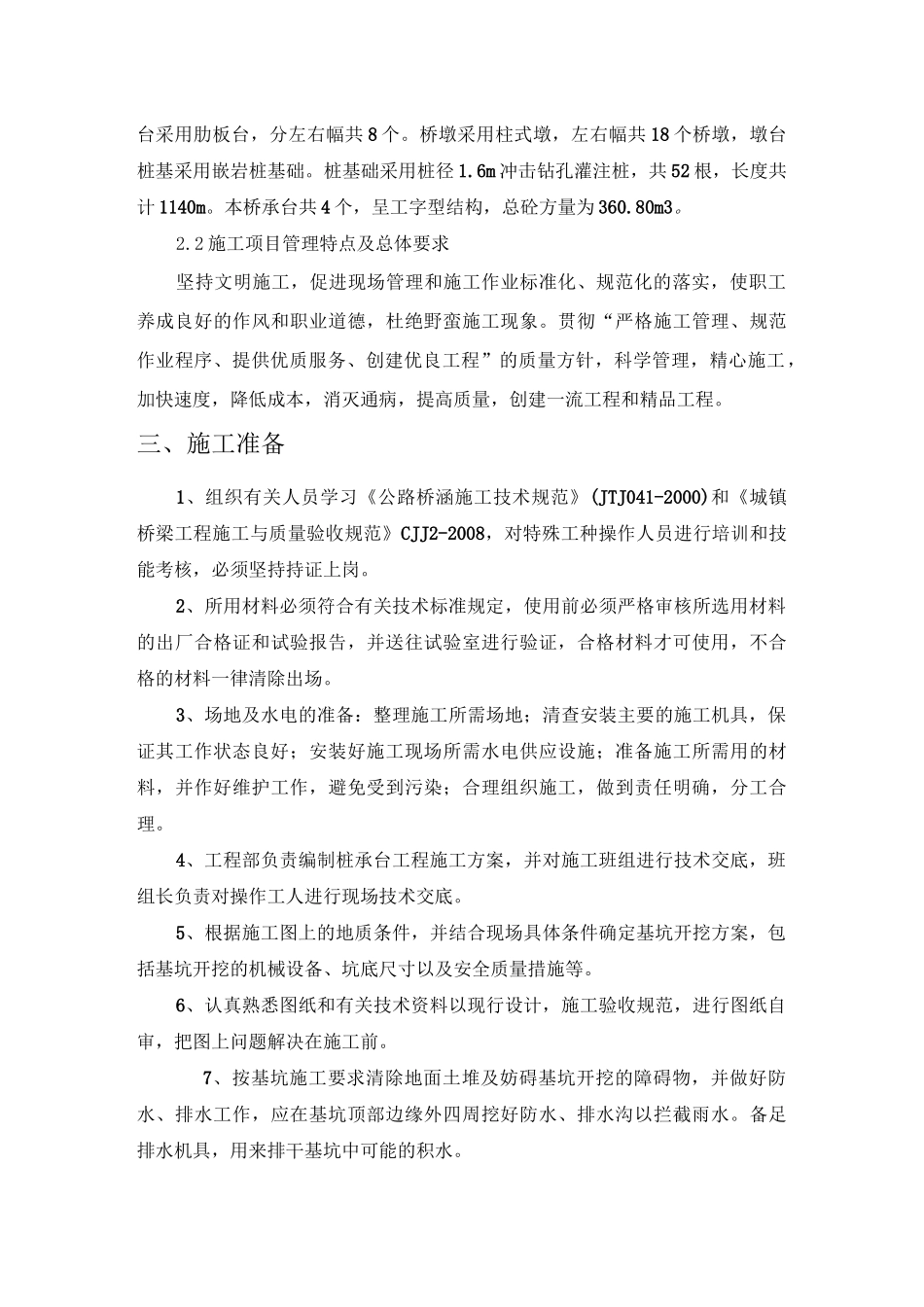 承台施工方案._第2页