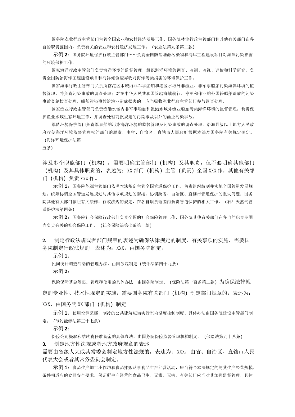 立法技术要求规范_第2页