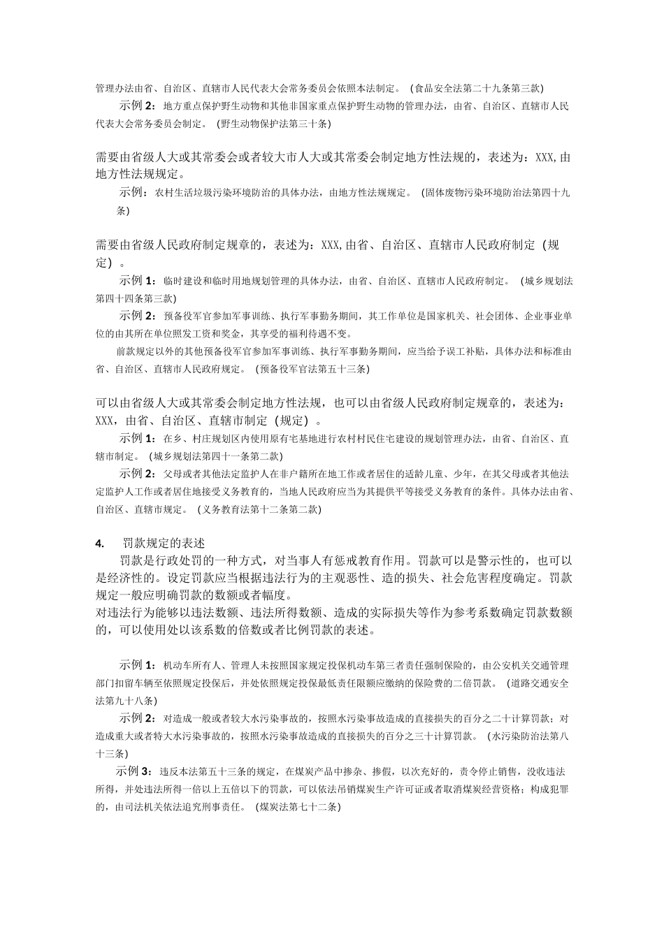 立法技术要求规范_第3页