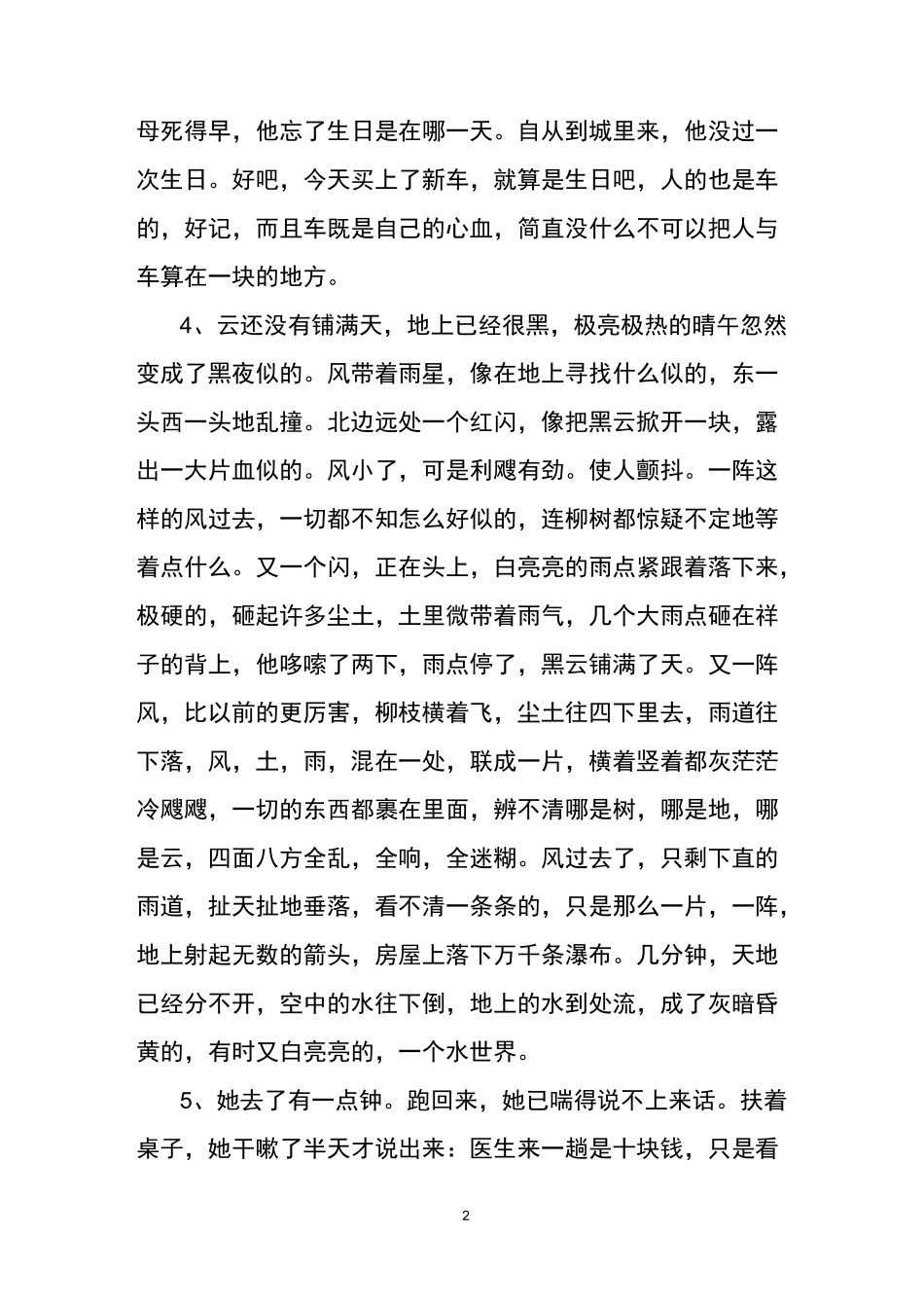 骆驼祥子精彩段落_第2页