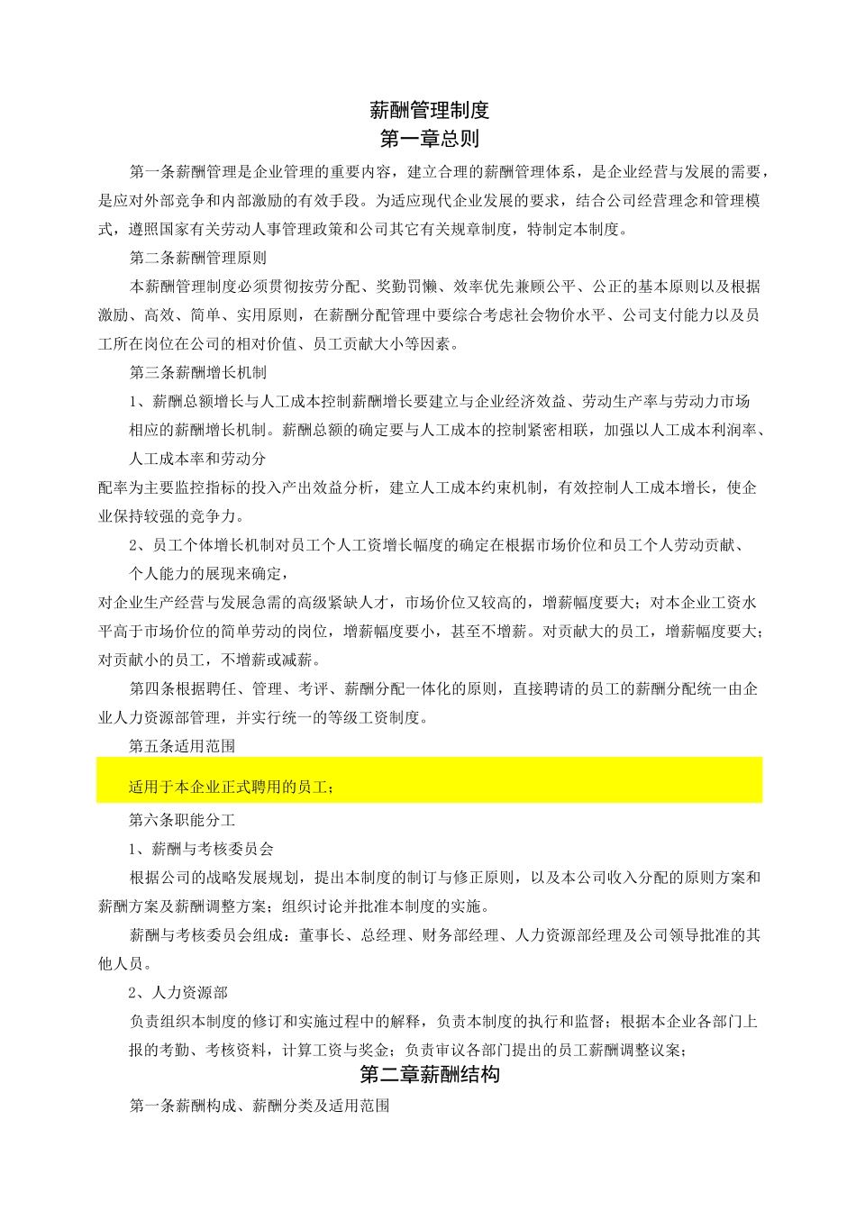 企业薪酬管理制度_第1页