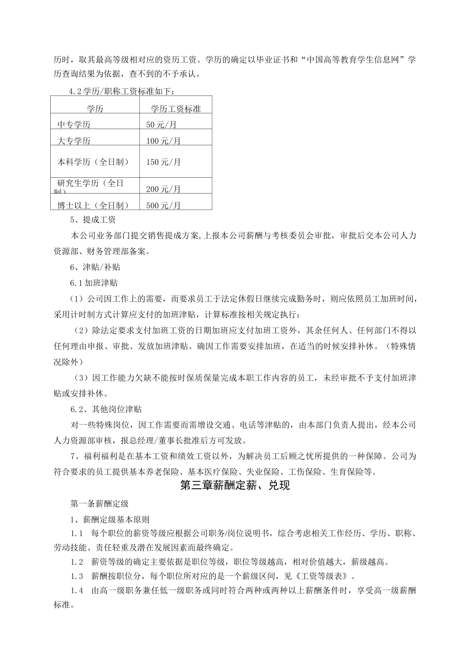 企业薪酬管理制度_第3页