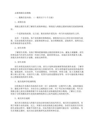 2021最详细的高考填报志愿指南
