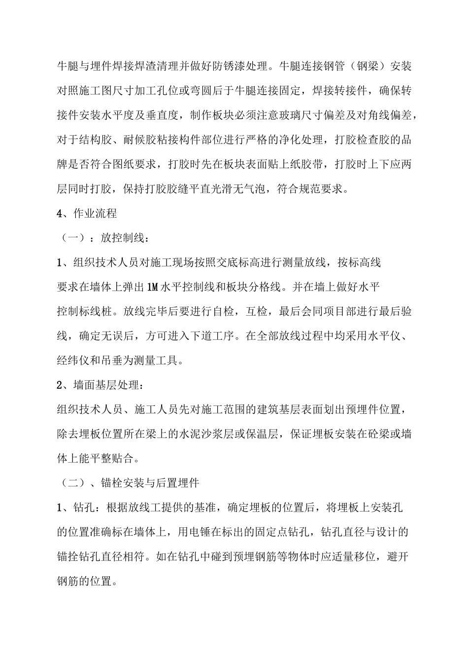 雨棚施工方案(5)(完整版)_第3页