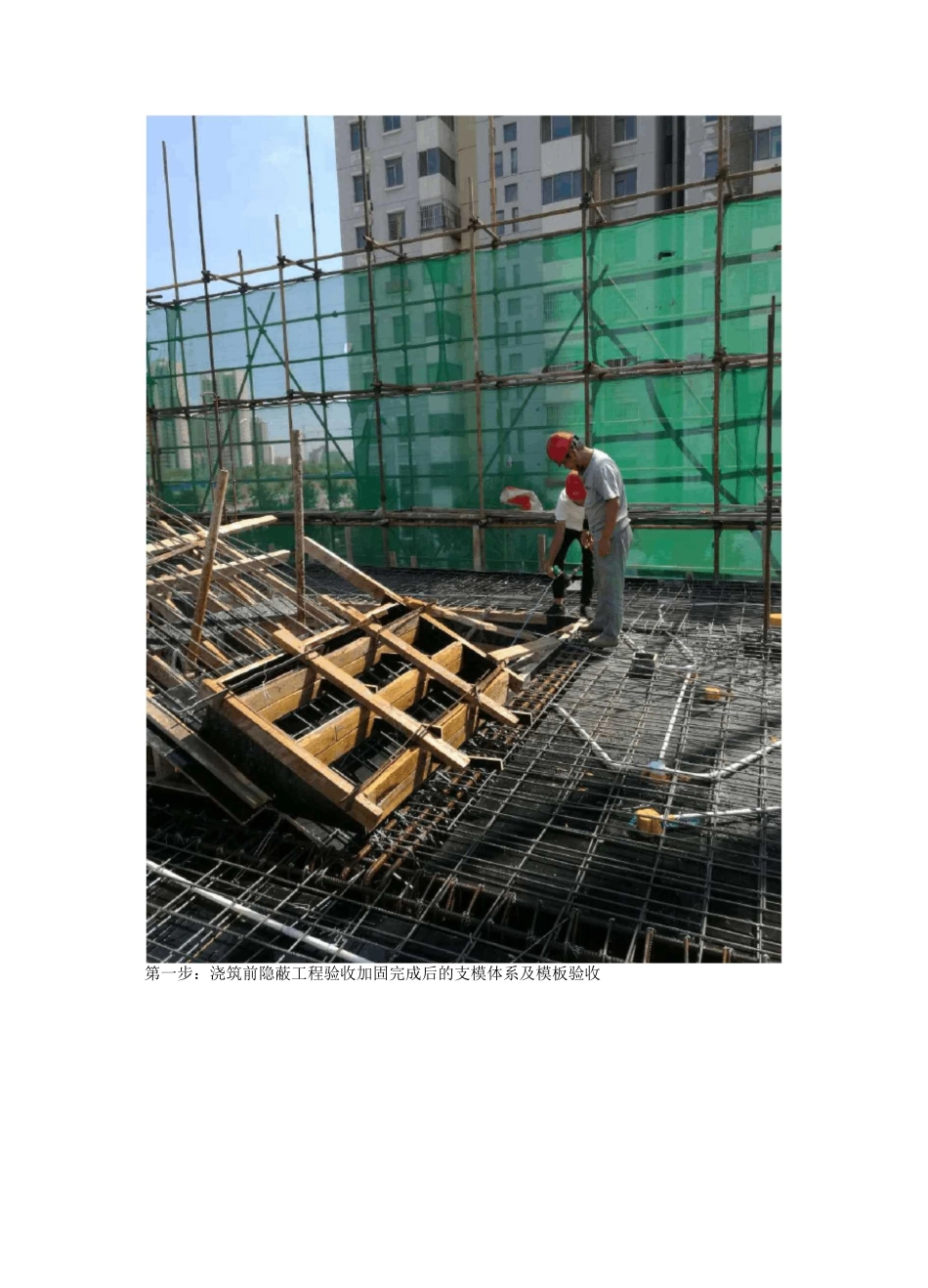 混凝土浇筑全过程照片_第1页