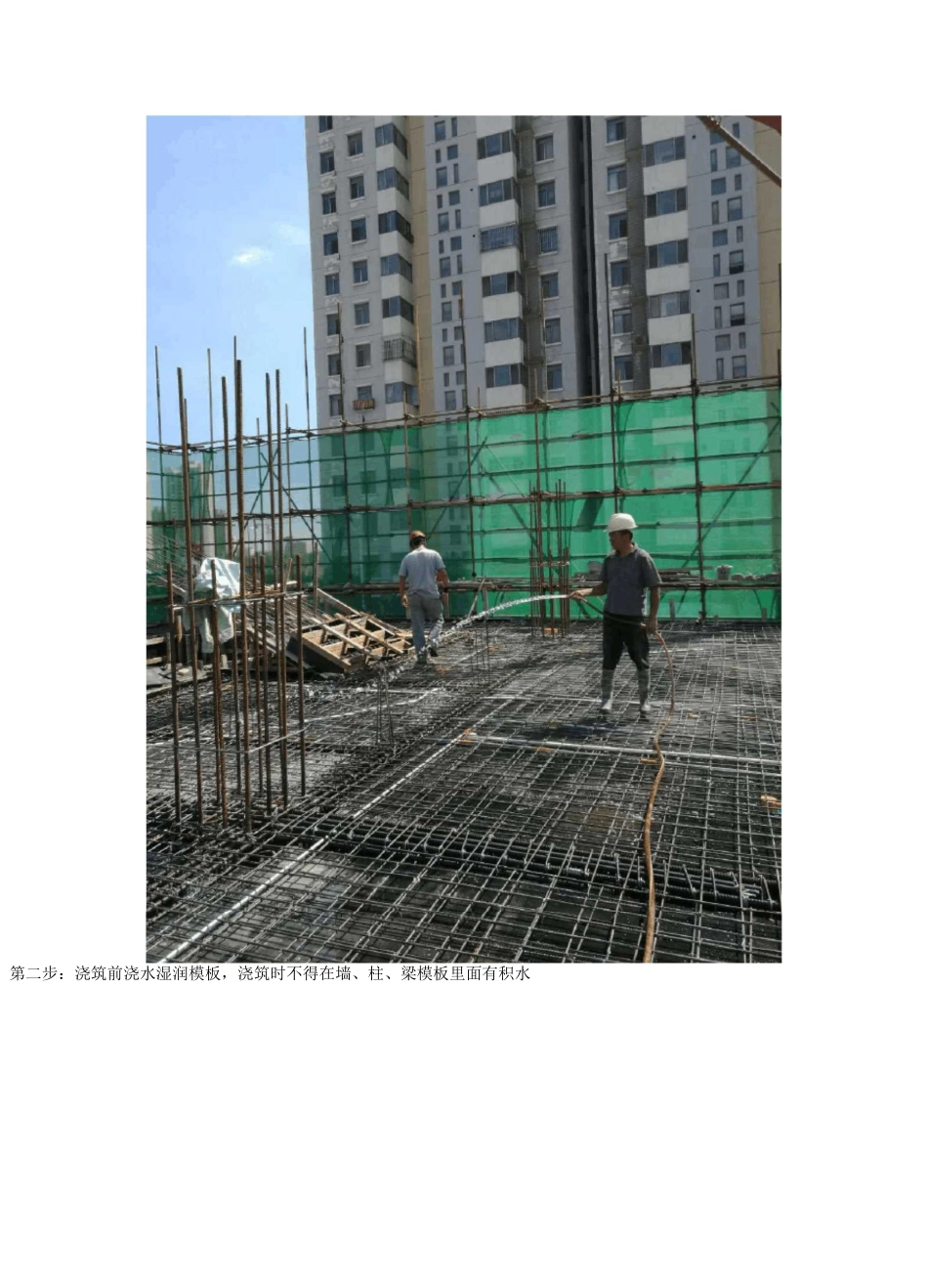 混凝土浇筑全过程照片_第2页