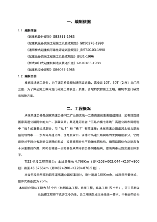 龙门吊安装拆除方案