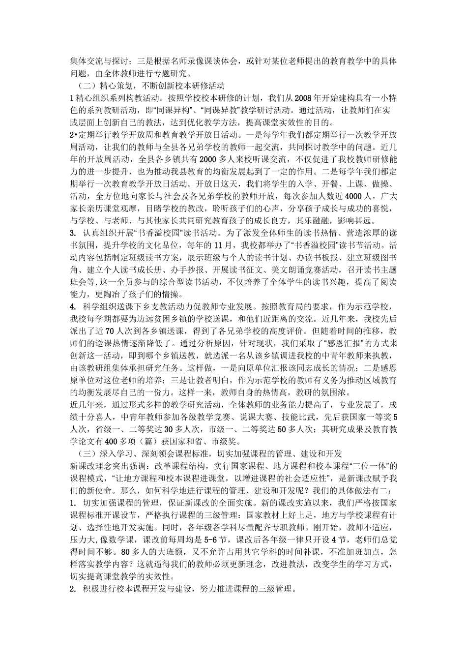 教育教学管理经验交流汇报发言_第2页