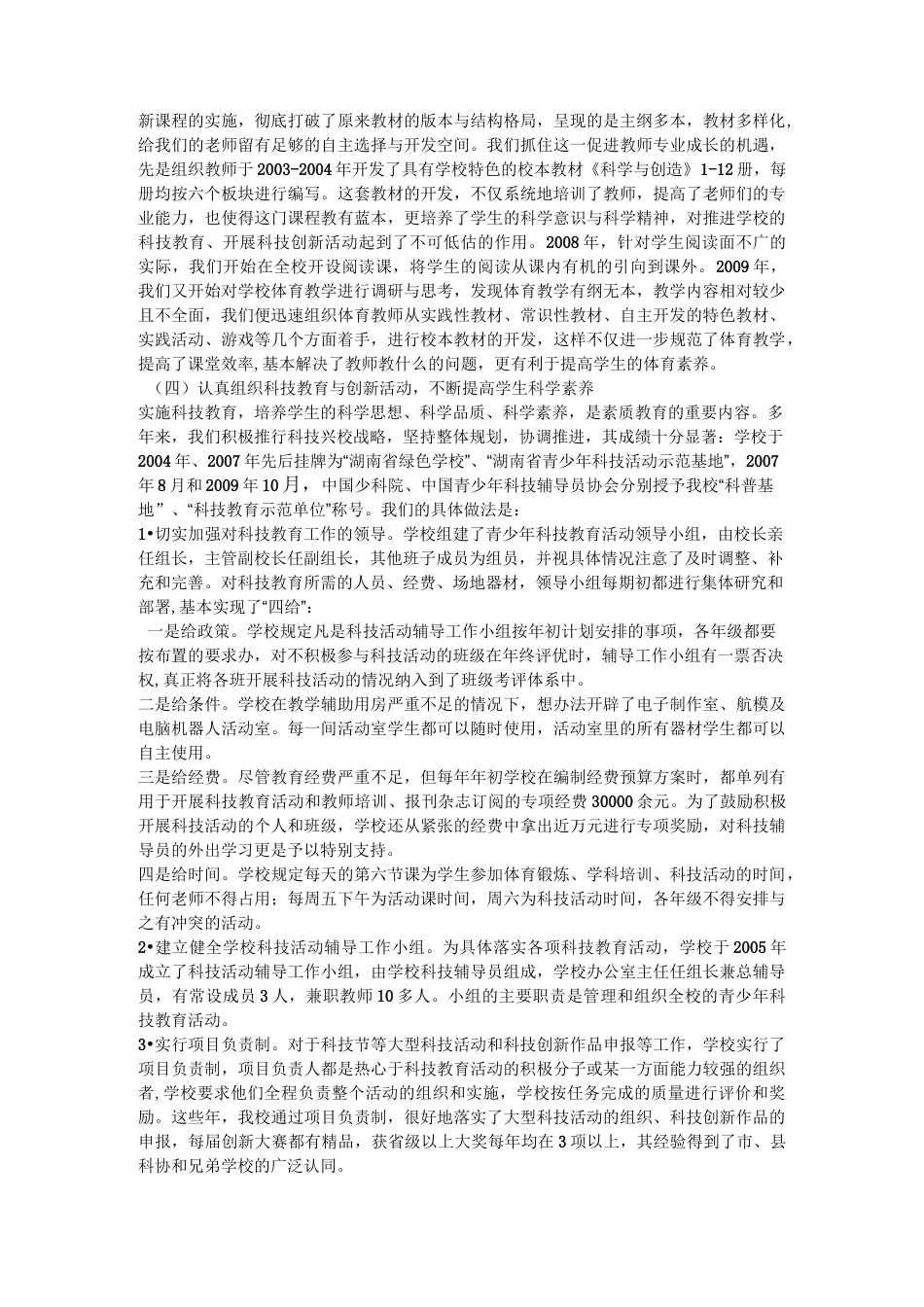 教育教学管理经验交流汇报发言_第3页