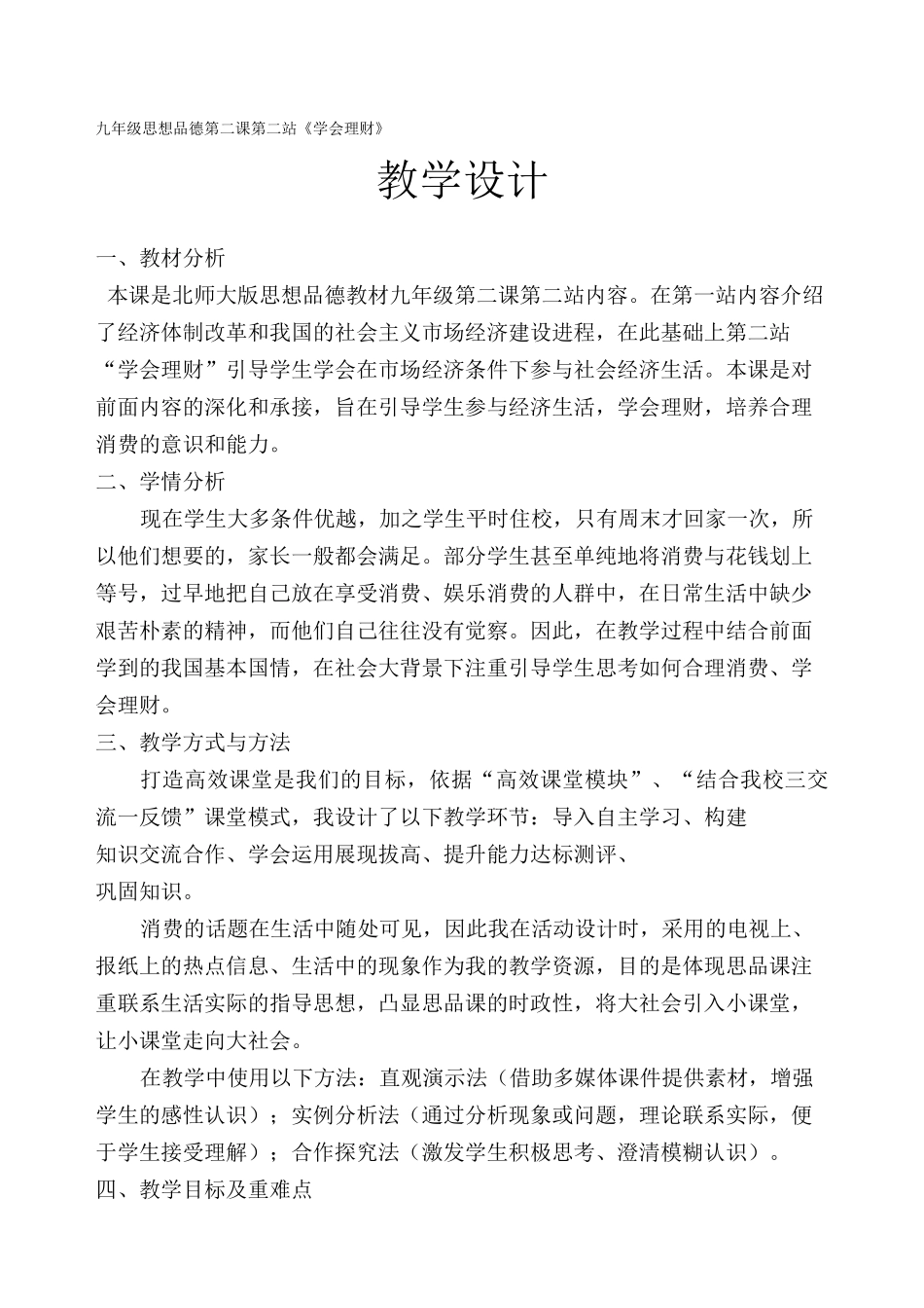 学会理财教学设计_第1页