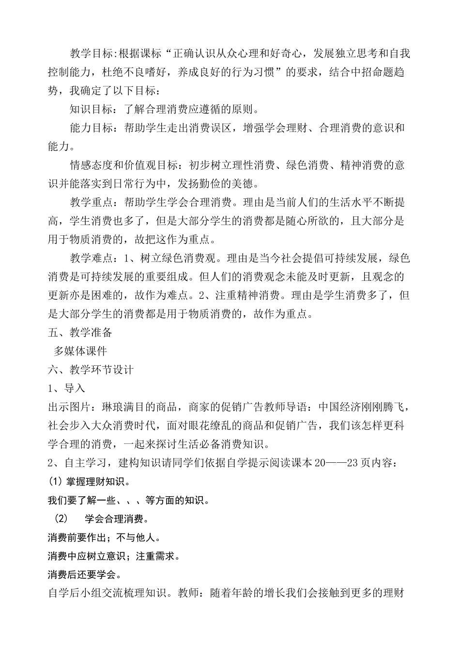 学会理财教学设计_第2页