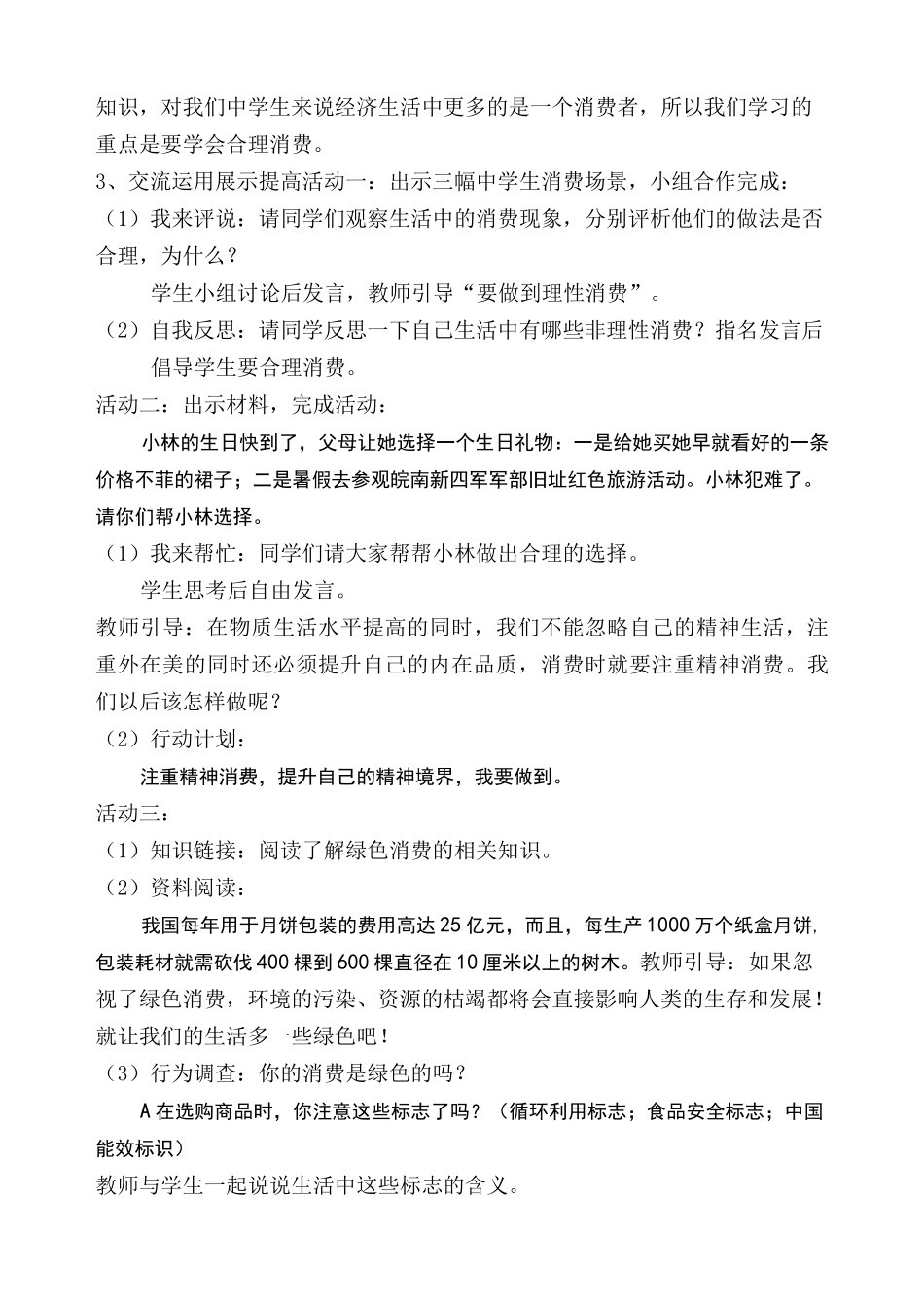 学会理财教学设计_第3页