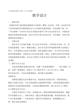 学会理财教学设计