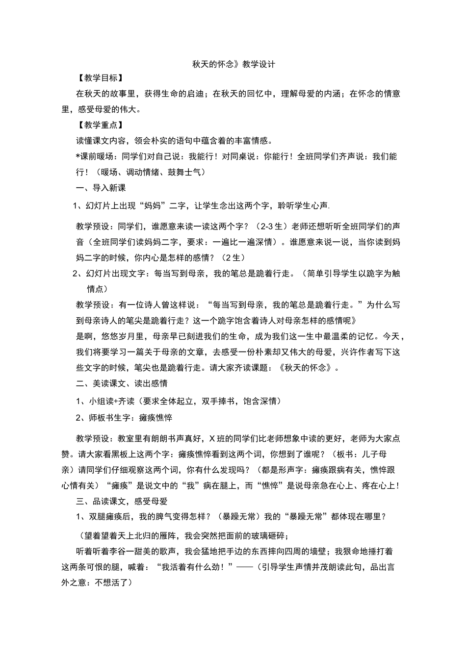 《秋天的怀念》教学设计 (1)_第1页