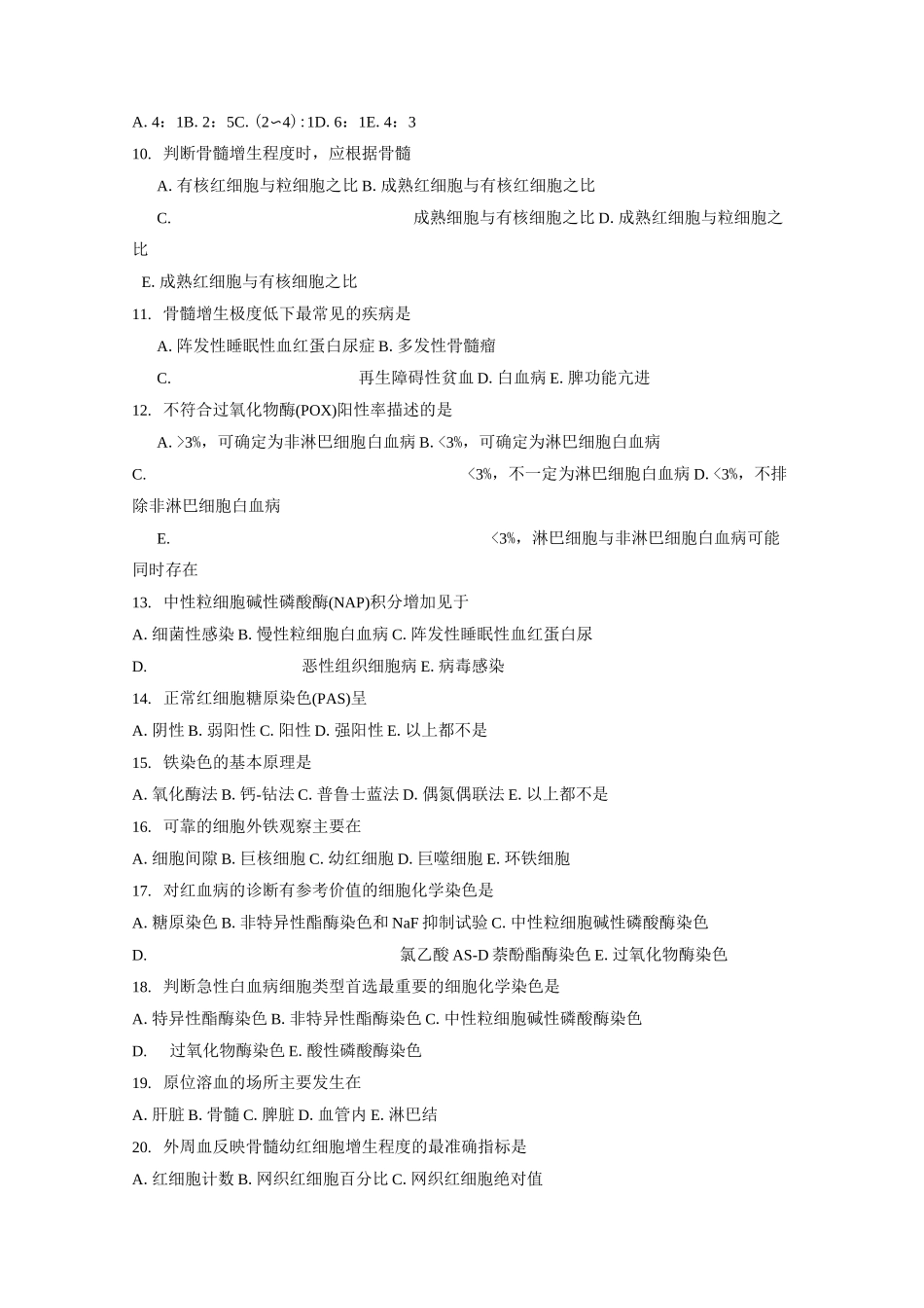 血液检验试题1_第2页