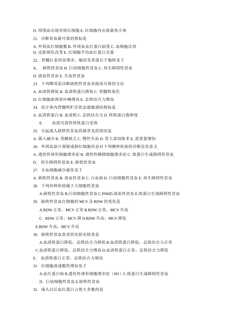 血液检验试题1_第3页