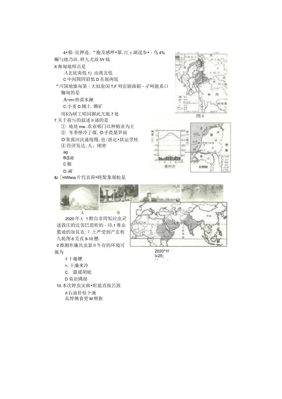 2020年山东临沂中考地理试题(含答案)_第3页