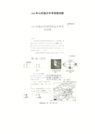 2020年山东临沂中考地理试题(含答案)