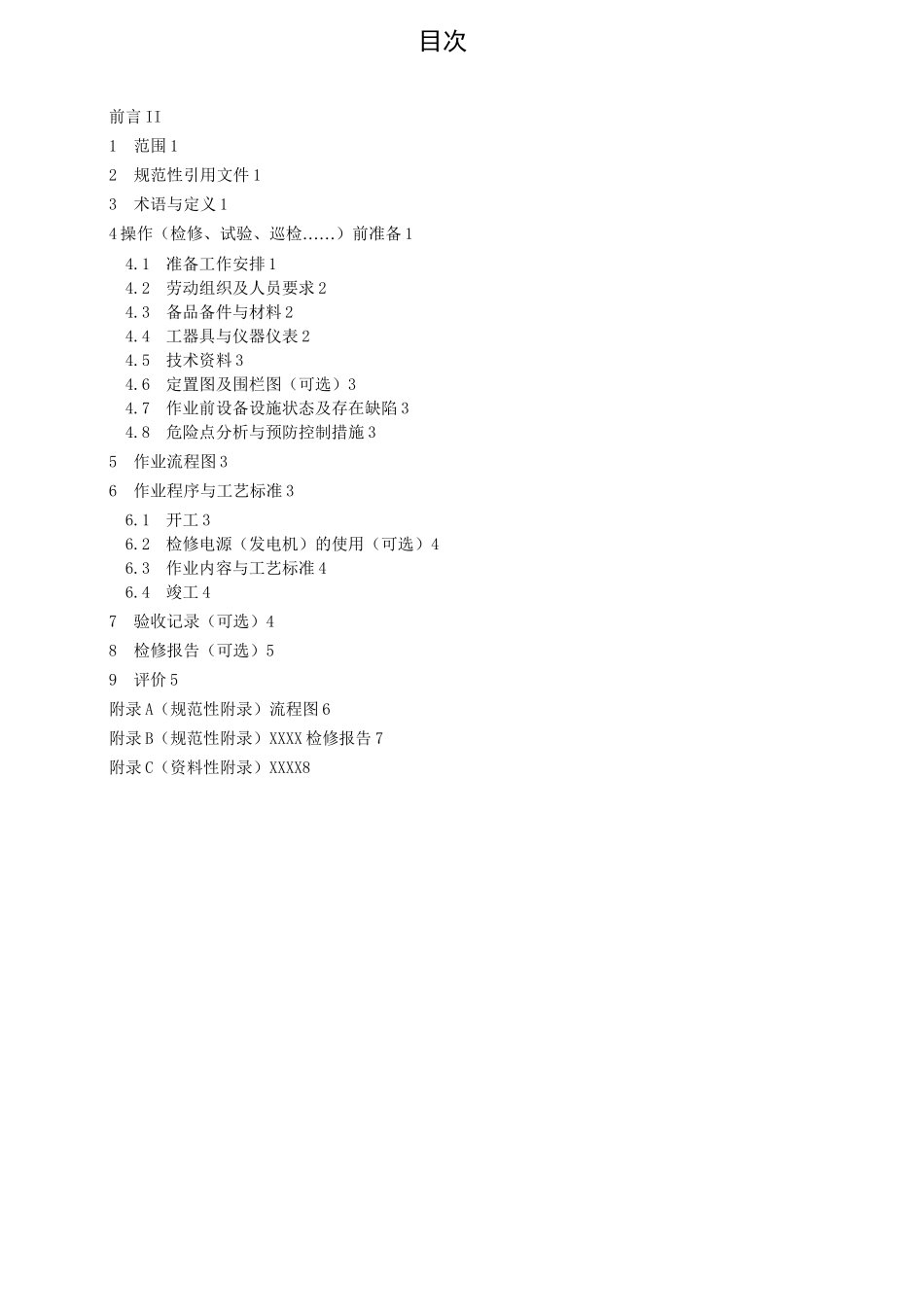 (完整word版)10kV带电更换悬式绝缘子作业指导书_第2页