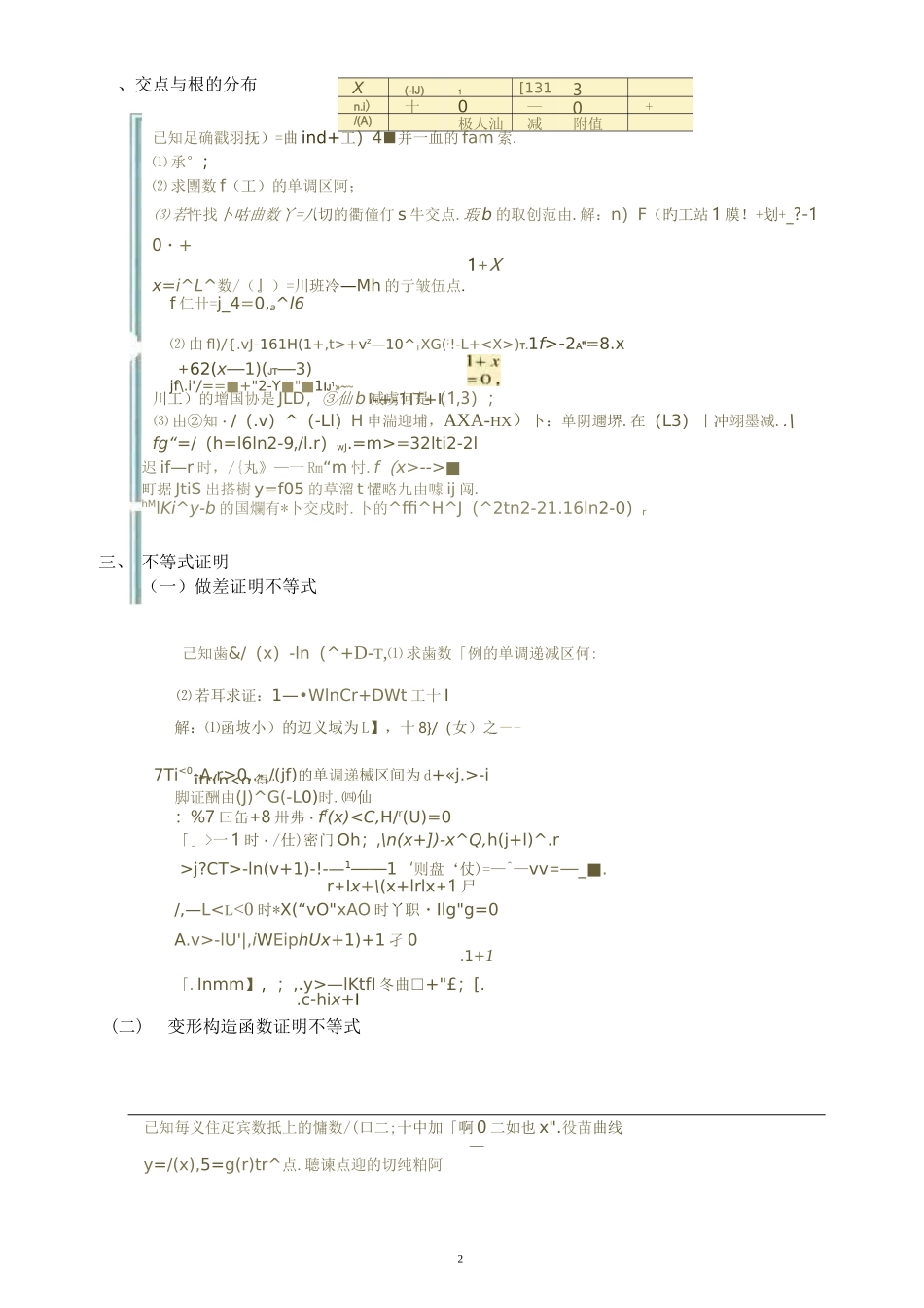 导数难题七大题型解题技巧_第2页
