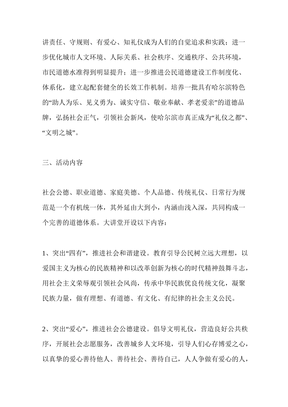 道德大讲堂实施方案_第2页