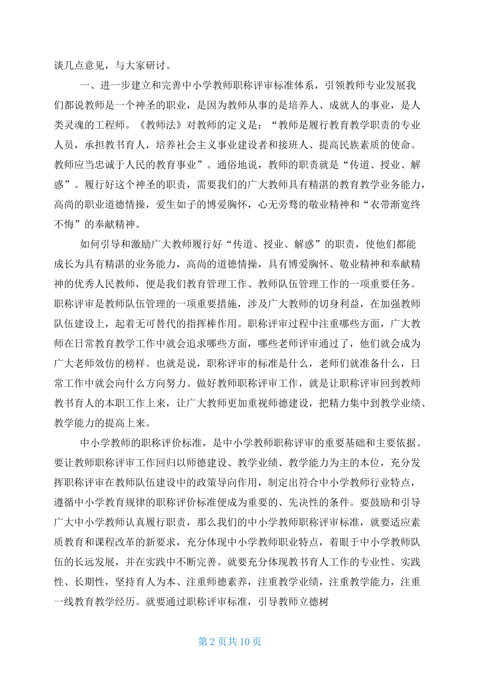 职称评审会发言稿_第2页