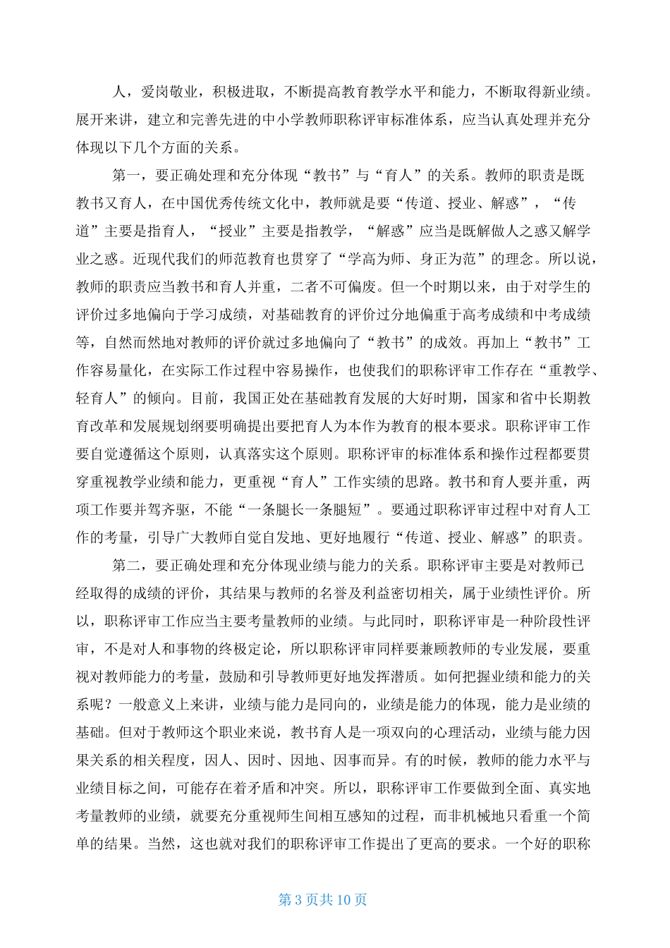 职称评审会发言稿_第3页