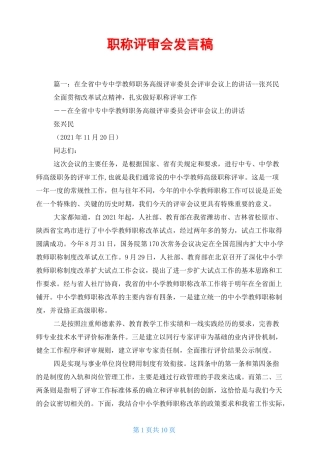 职称评审会发言稿