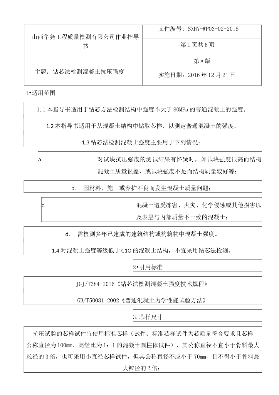钻芯法检测混凝土强度_第1页