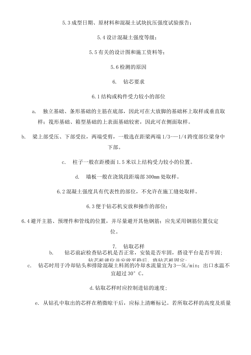 钻芯法检测混凝土强度_第3页