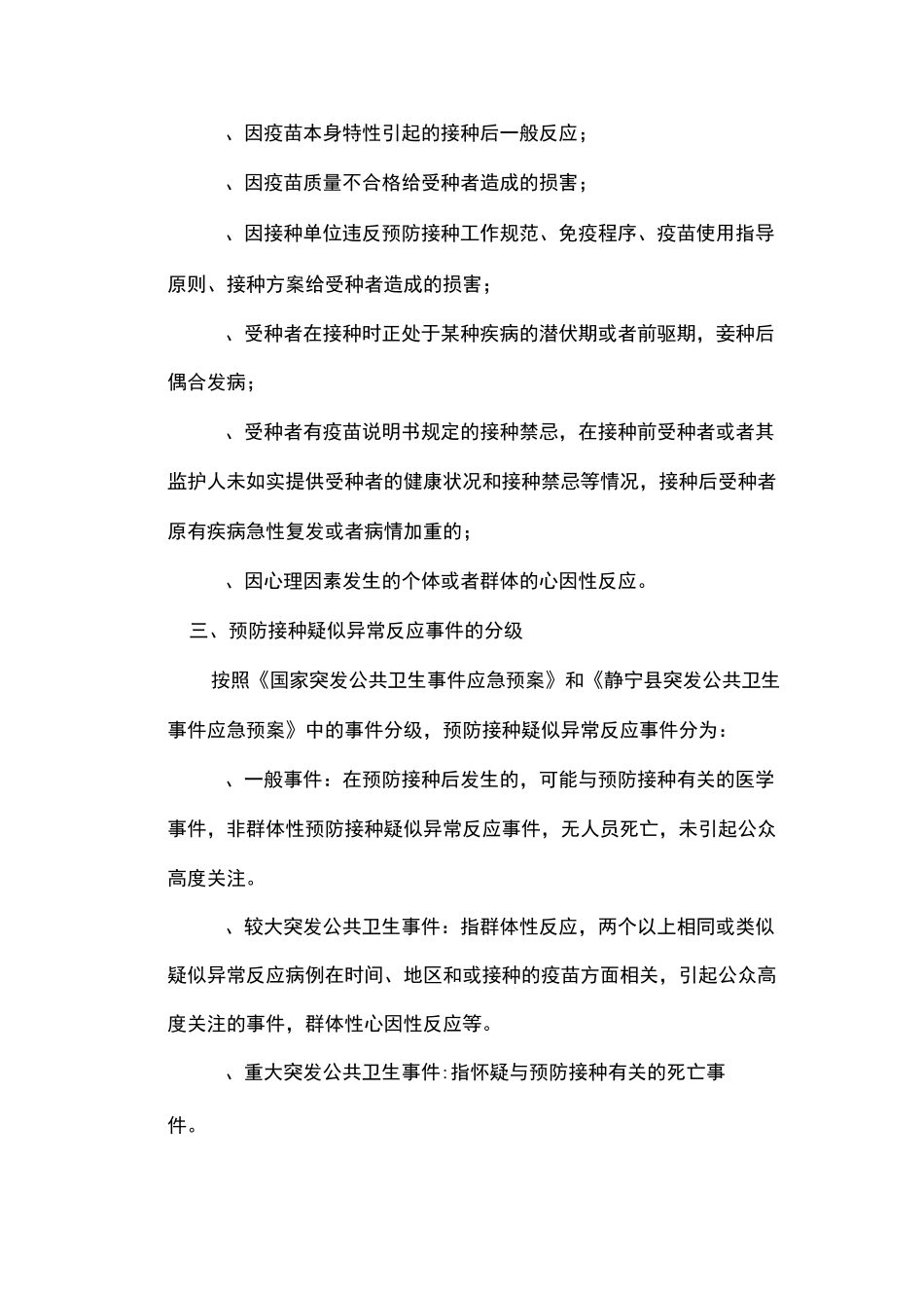 预防接种应急预案_第2页