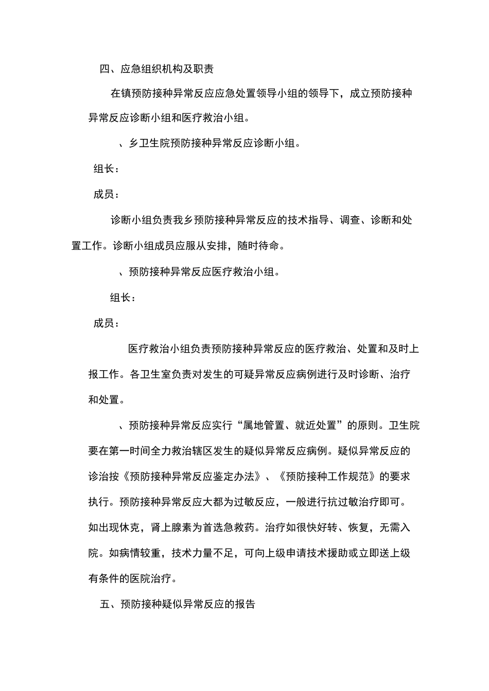 预防接种应急预案_第3页