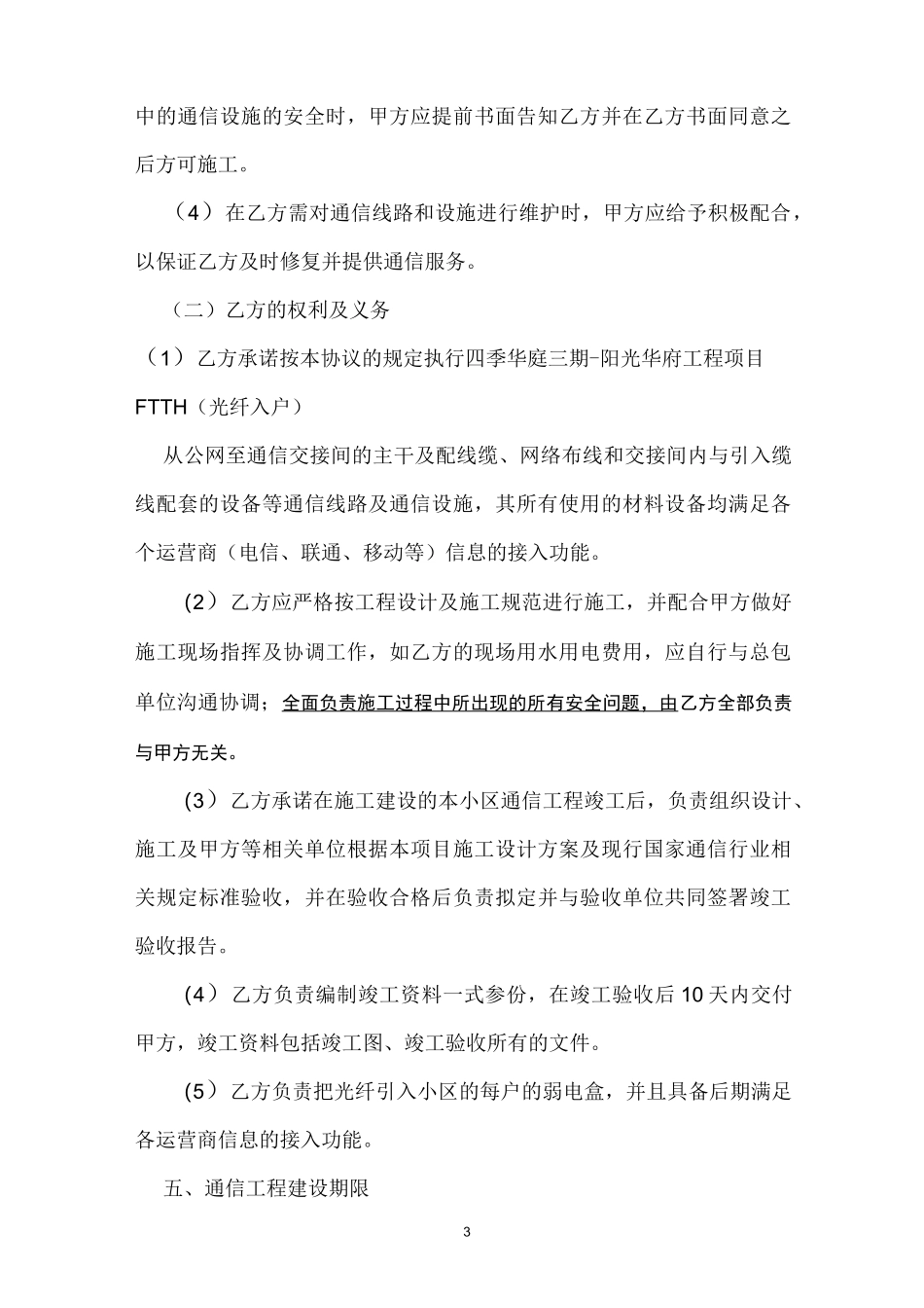 弱电通信工程FTTH(光纤入户)合同_第3页