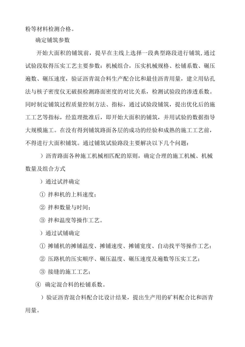 沥青施工技术交底_第3页