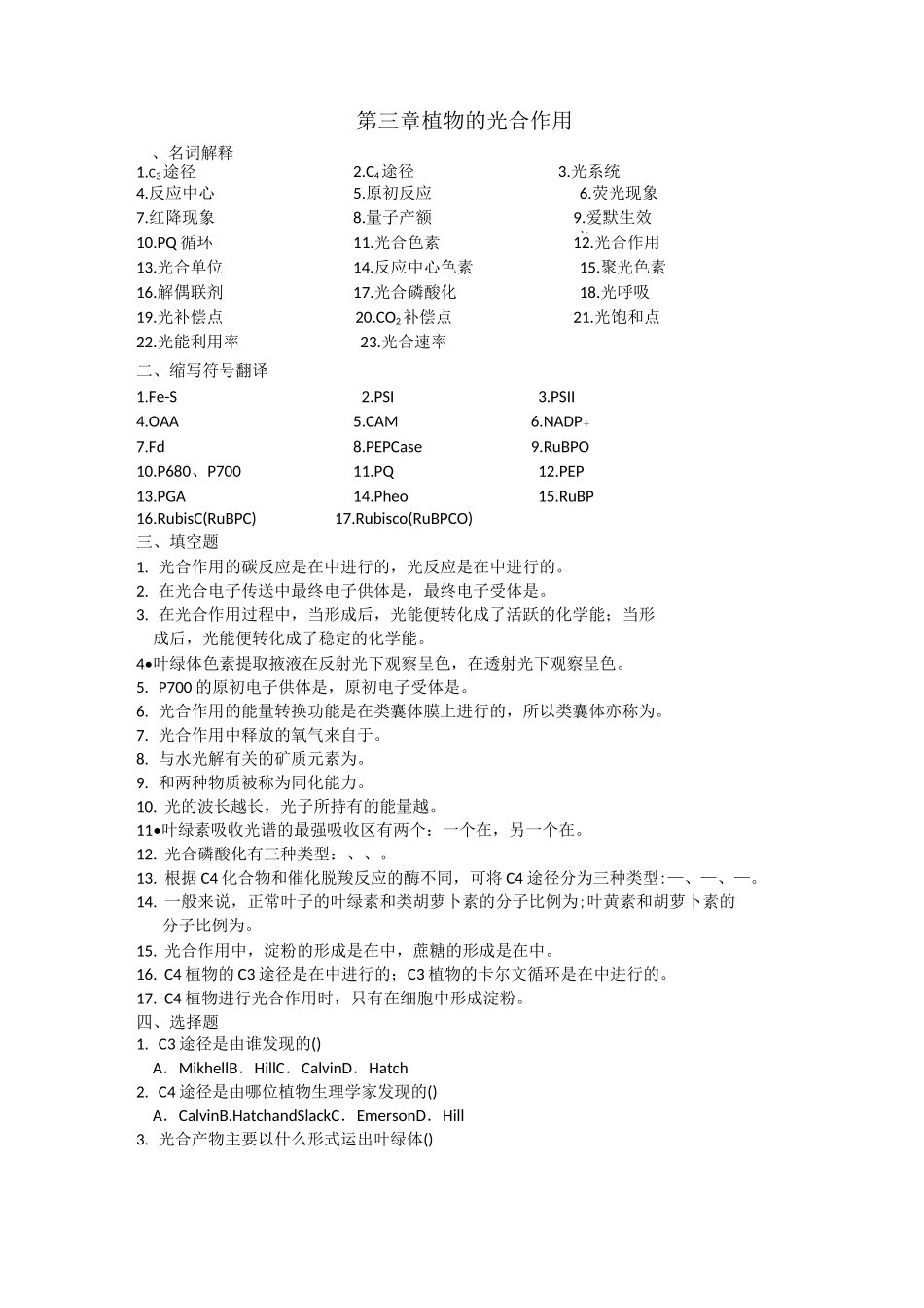 植物生理学第三章植物的光合作用_第1页