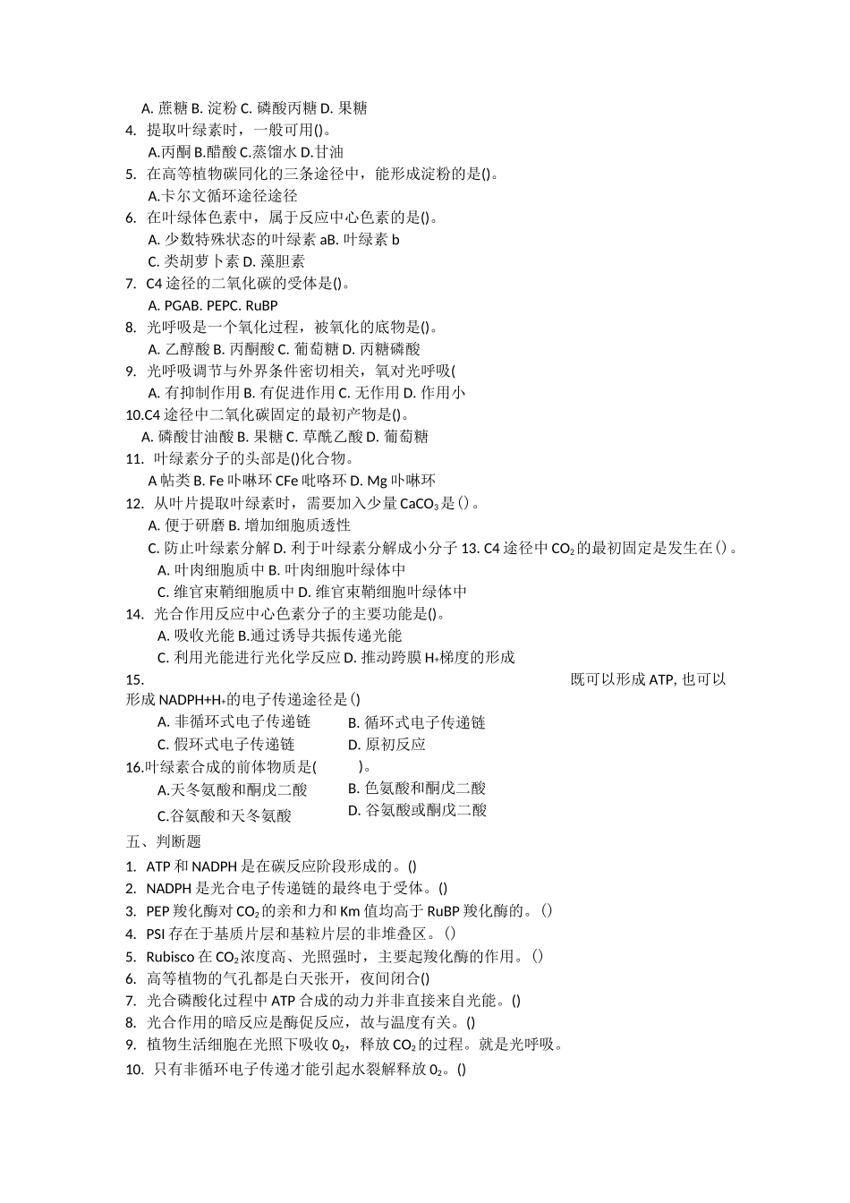 植物生理学第三章植物的光合作用_第2页