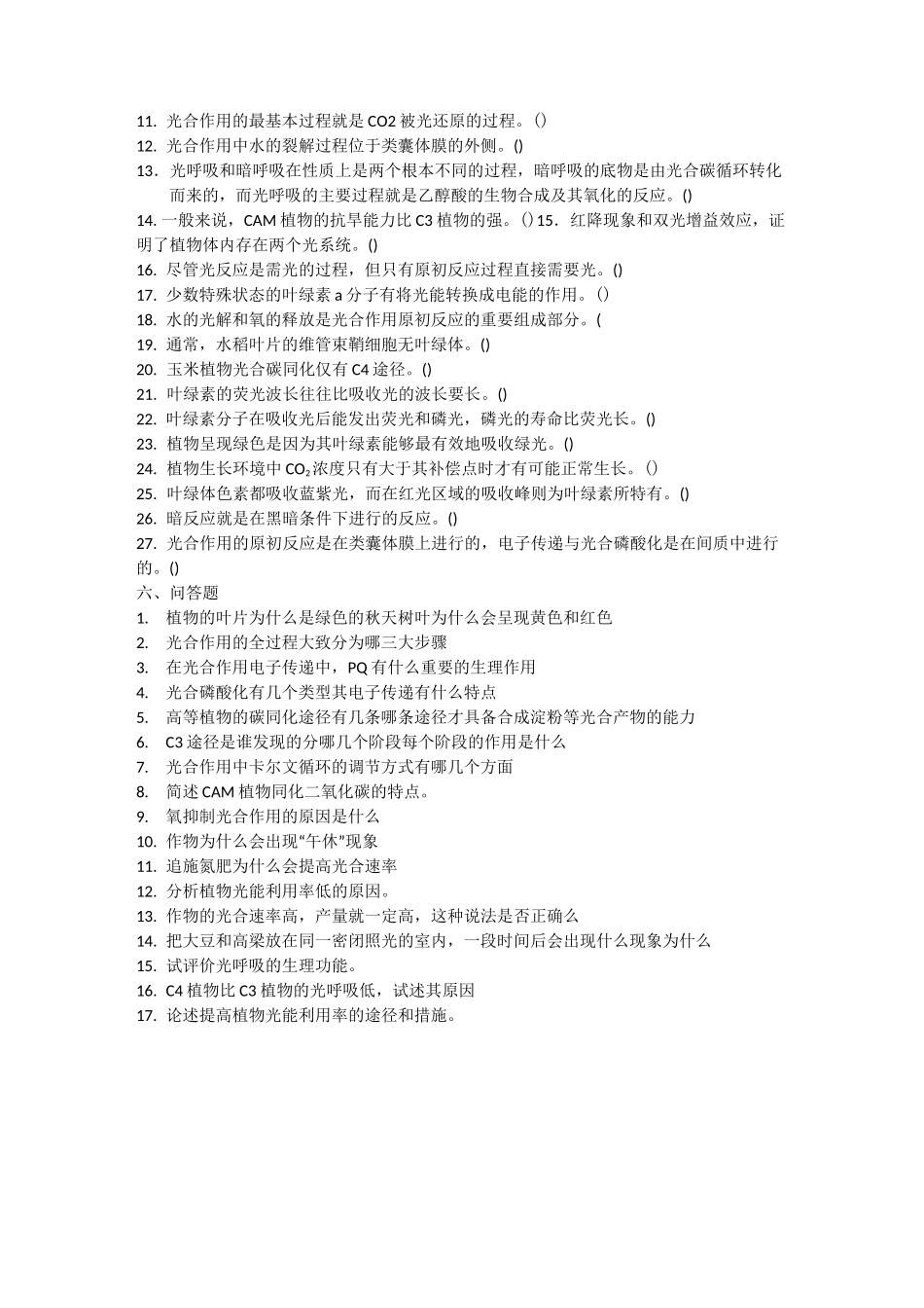 植物生理学第三章植物的光合作用_第3页
